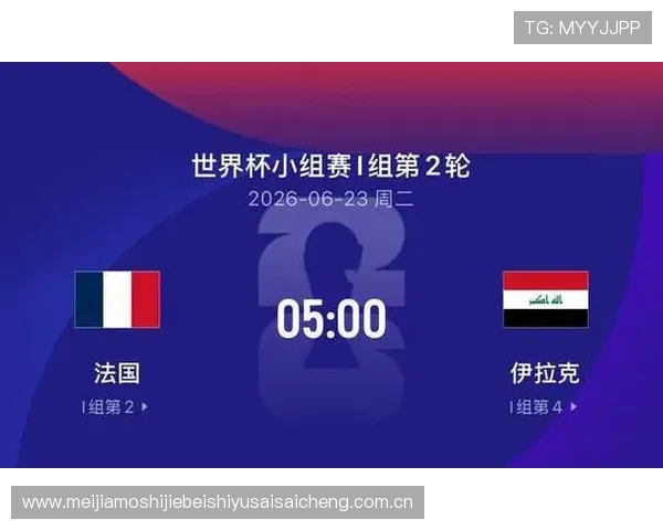 世界杯法国对阵伊拉克比赛转播时间及详细观看指南全攻略