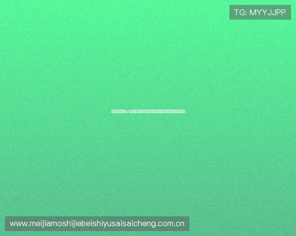 乌兹别克斯坦vs哥伦比亚世界杯比赛门票预订流程及购票注意事项