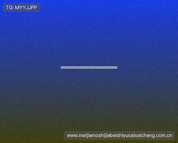 乌兹别克斯坦与哥伦比亚世界杯比赛交通指南全攻略，方便球迷快速找到最佳出行方案
