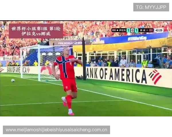 伊拉克与挪威世界杯比赛理性竞猜策略详解及专家建议