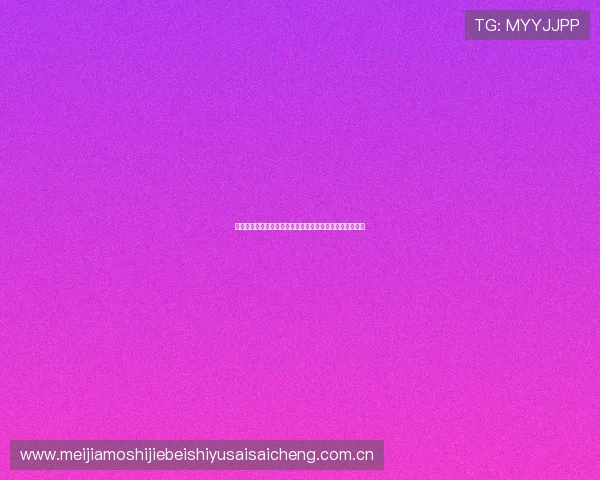 奥地利与约旦在世界杯晋级概率对比：谁更有望晋级下一轮