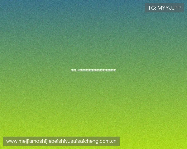 奥地利vs阿根廷世界杯比赛竞彩玩法及赢取高额奖金的实用技巧