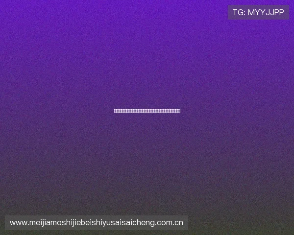 塞内加尔对伊拉克比赛进球数预测：关键球员表现与比赛走势