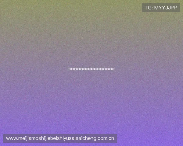 如何在线观看世界杯民主刚果乌兹别克斯坦比赛直播全场高清无延迟