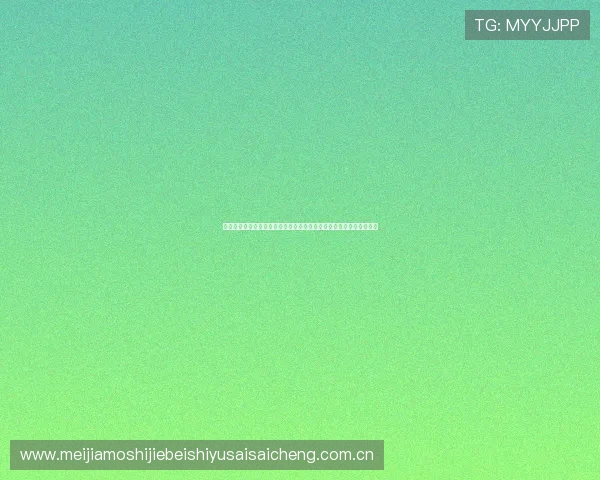 奥地利对阵阿根廷世界杯官方直播渠道全攻略，实时观看比赛不容错过