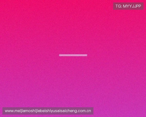 奥地利对约旦比赛门票价格走势及提前购票优惠分析