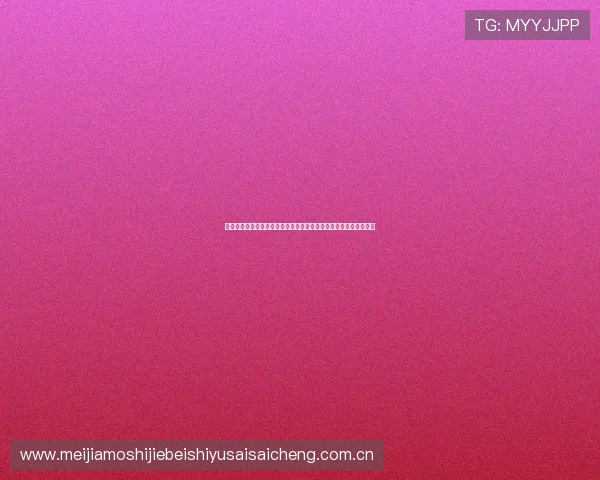 如何订阅世界杯阿尔及利亚与奥地利比赛的最新赛程信息与直播提醒