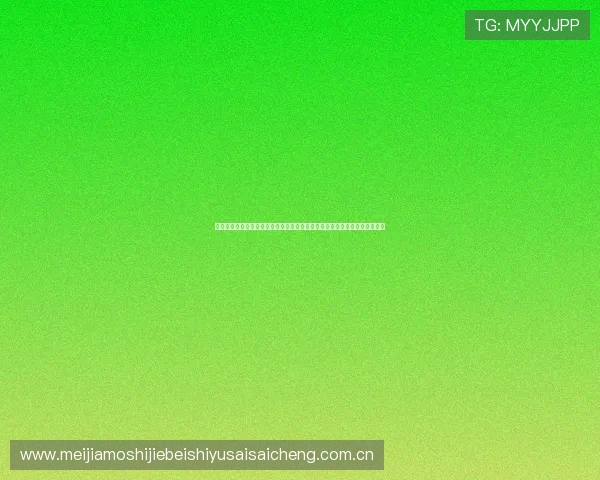 观看阿尔及利亚与阿根廷比赛的交通指南：最佳出行方式与现场交通安排详解
