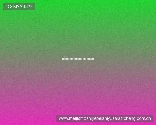 阿根廷对奥地利比赛比分详细分析与赛后精彩瞬间回顾