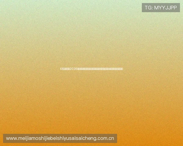 KK体育关注2026世界杯明星球员表现与最佳阵容推荐，助你了解足球巨星的精彩表现