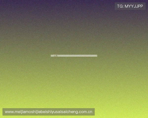 通过883直播体育在线直播第一时间获取世界杯比赛的比分、战况与精彩瞬间回放 通过883直播体育在线直播第一时间获取世界杯比赛的比分、战况与精彩瞬间回放