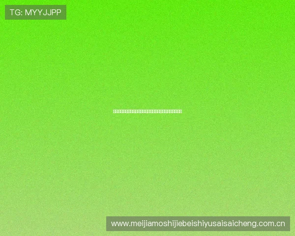真人视讯在线登录助你全方位观看世界杯精彩赛事实时直播体验